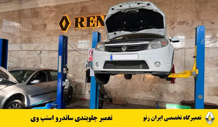استپ وی ساندرو جلوبندی