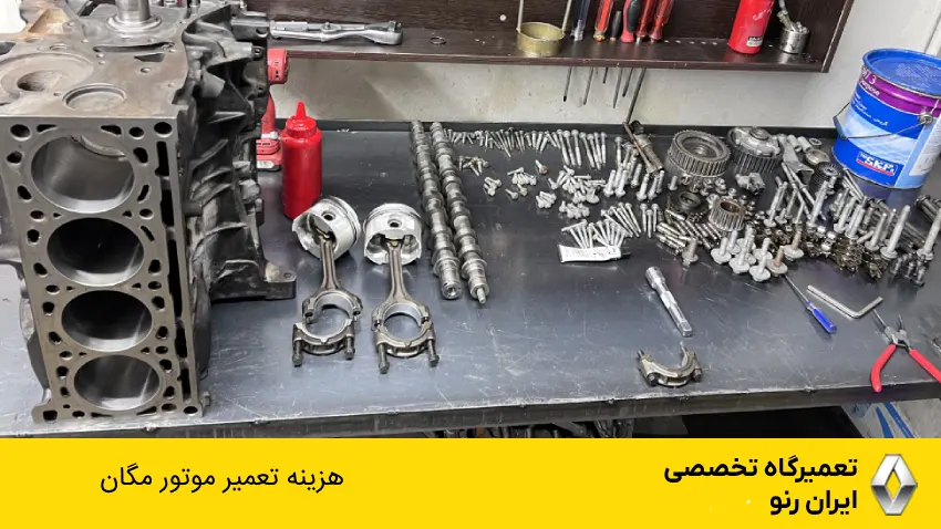 تعمیر موتور مگان