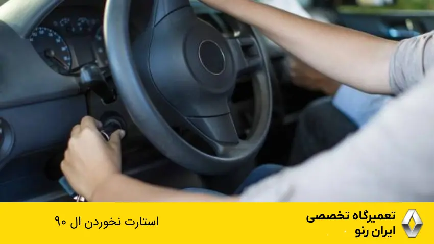 دلیل استارت نخوردن ال نود
