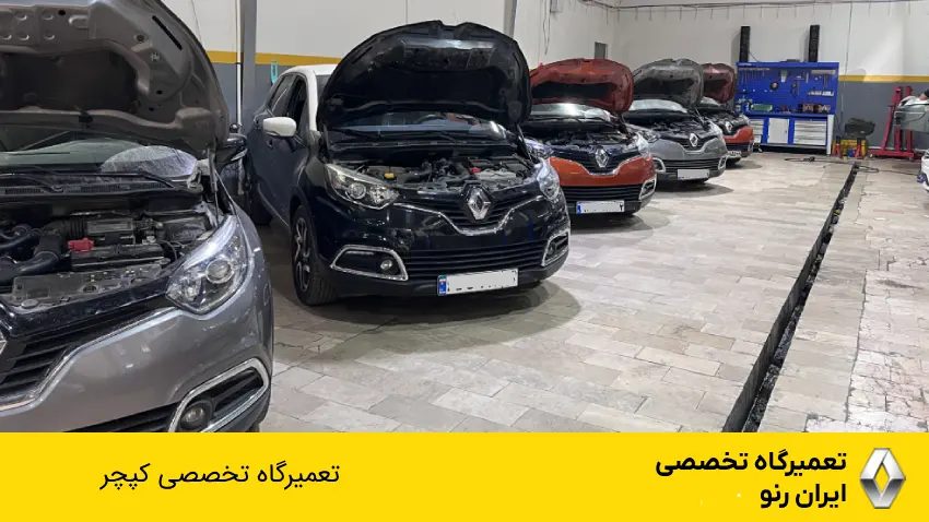 تعمیرگاه کپچر