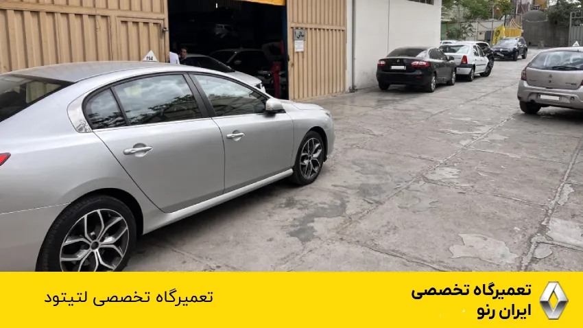 تعمیرگاه رنو لتیتود در تهران