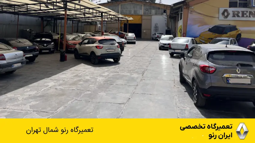 تعمیرگاه تخصصی شمال تهران