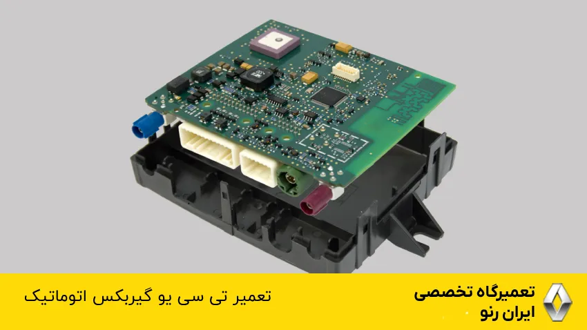 تعمیر tcu گیربکس اتوماتیک