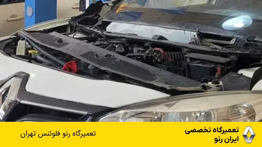 تعمیر رنو فلوئنس