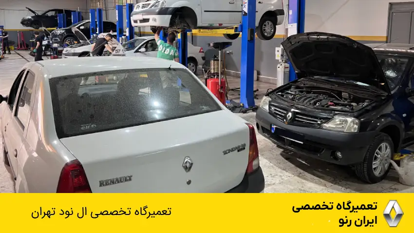 تعمیرگاه تخصصی ال نود در تهران