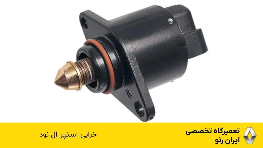 تعمیر استپر ال نود