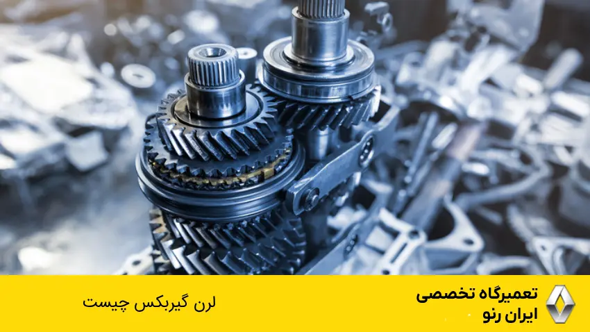 لرن گیربکس چیست
