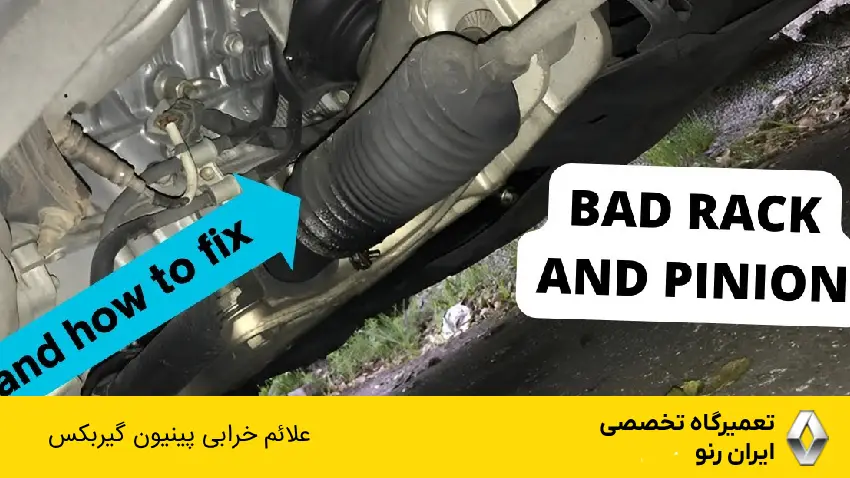 علائم خرابی پینیون گیربکس